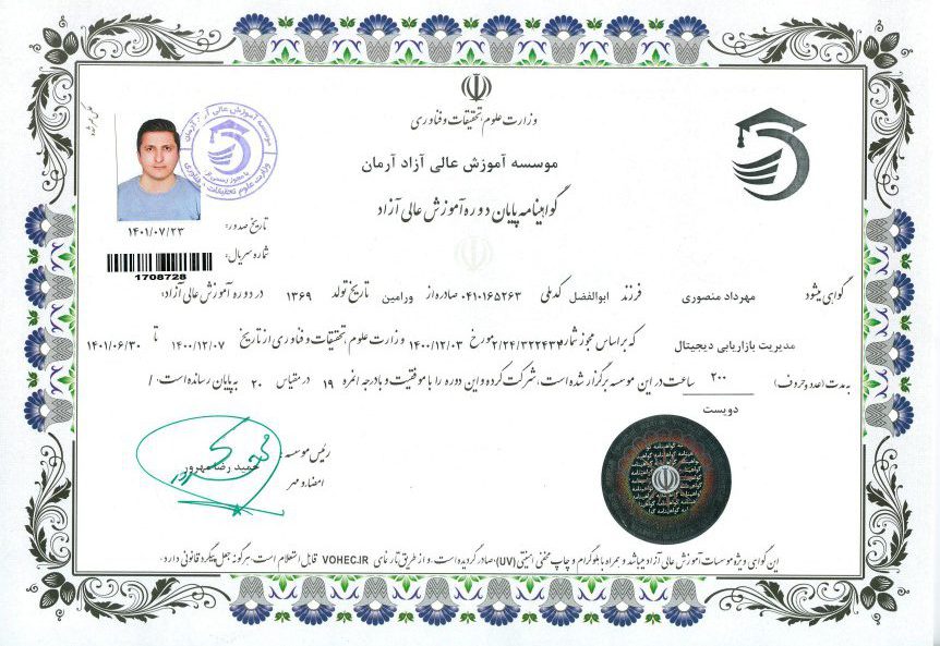 مدرک دیجیتال مارکتینگ از وزرات علوم ، مهندس مهرداد منصوری