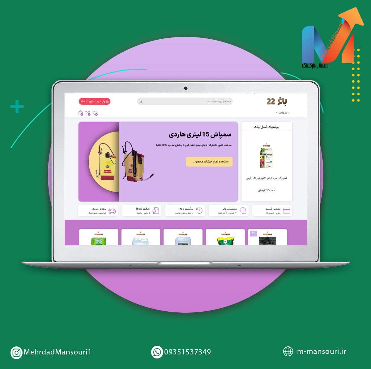 فروشگاه تخصصی کشاورزی