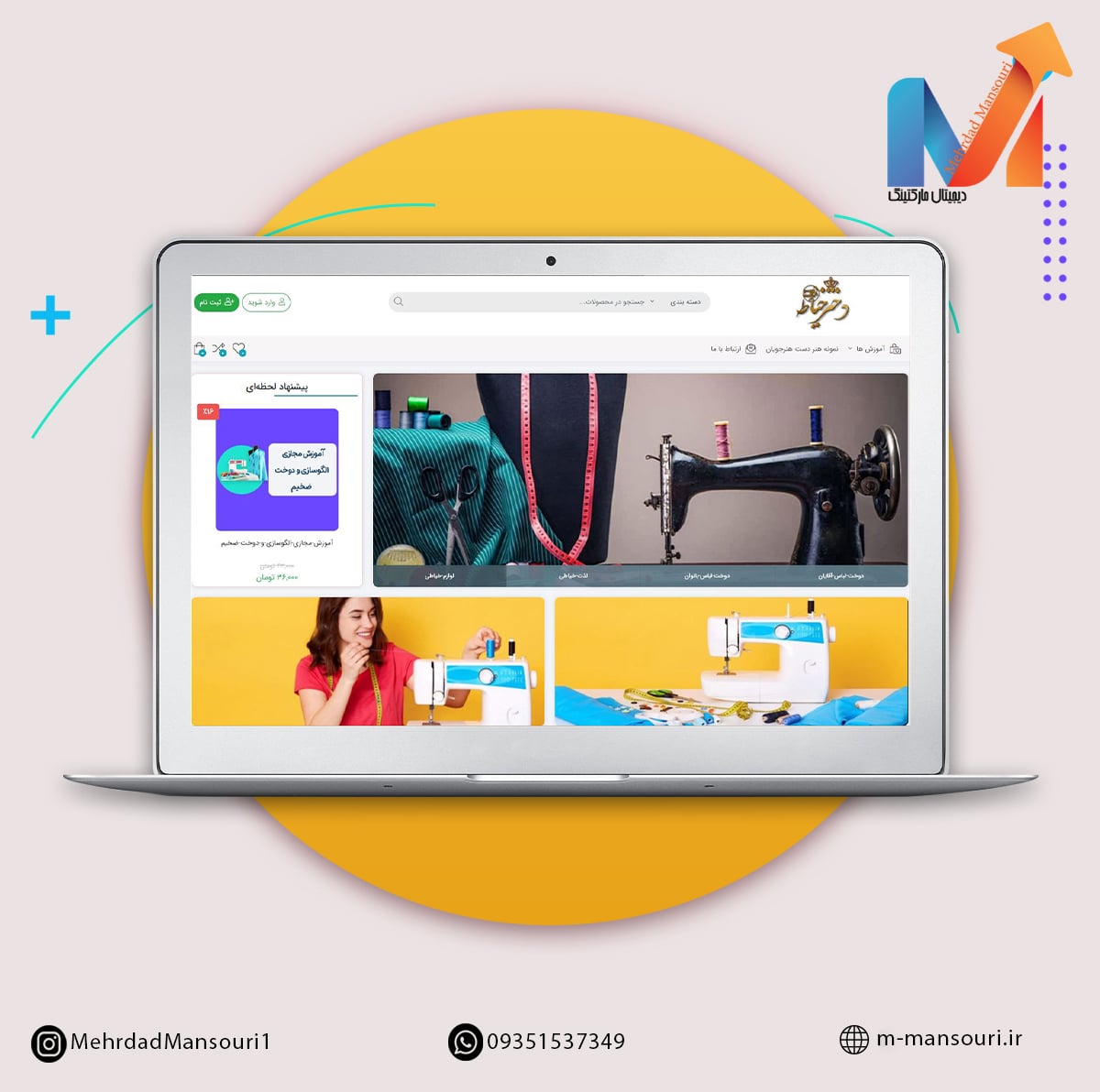 آموزشگاه دختر خیاط