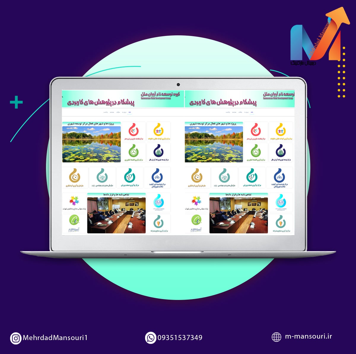 گروه توسعه نام آوران ملل