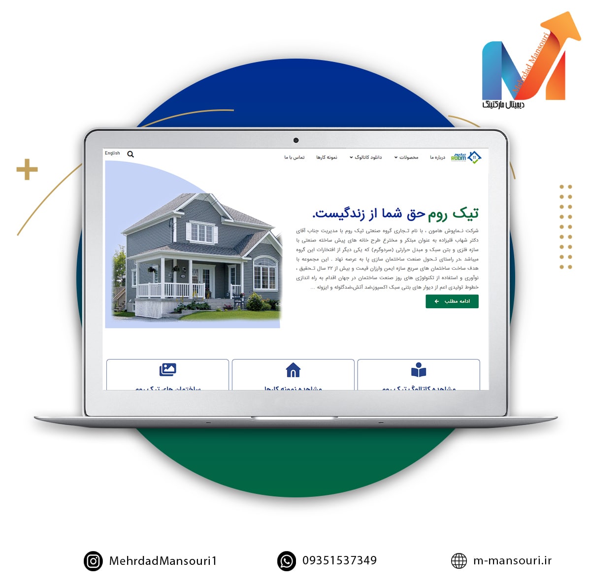 شرکت تیک روم