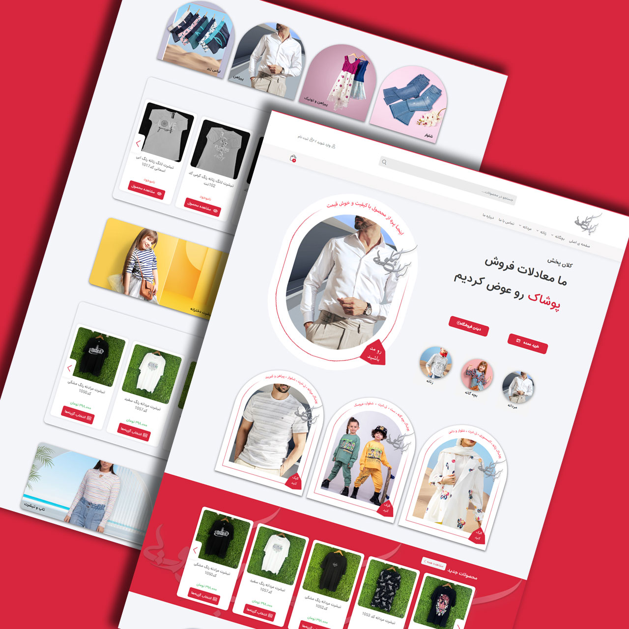 سایت کلان پخش - لباس کیلویی