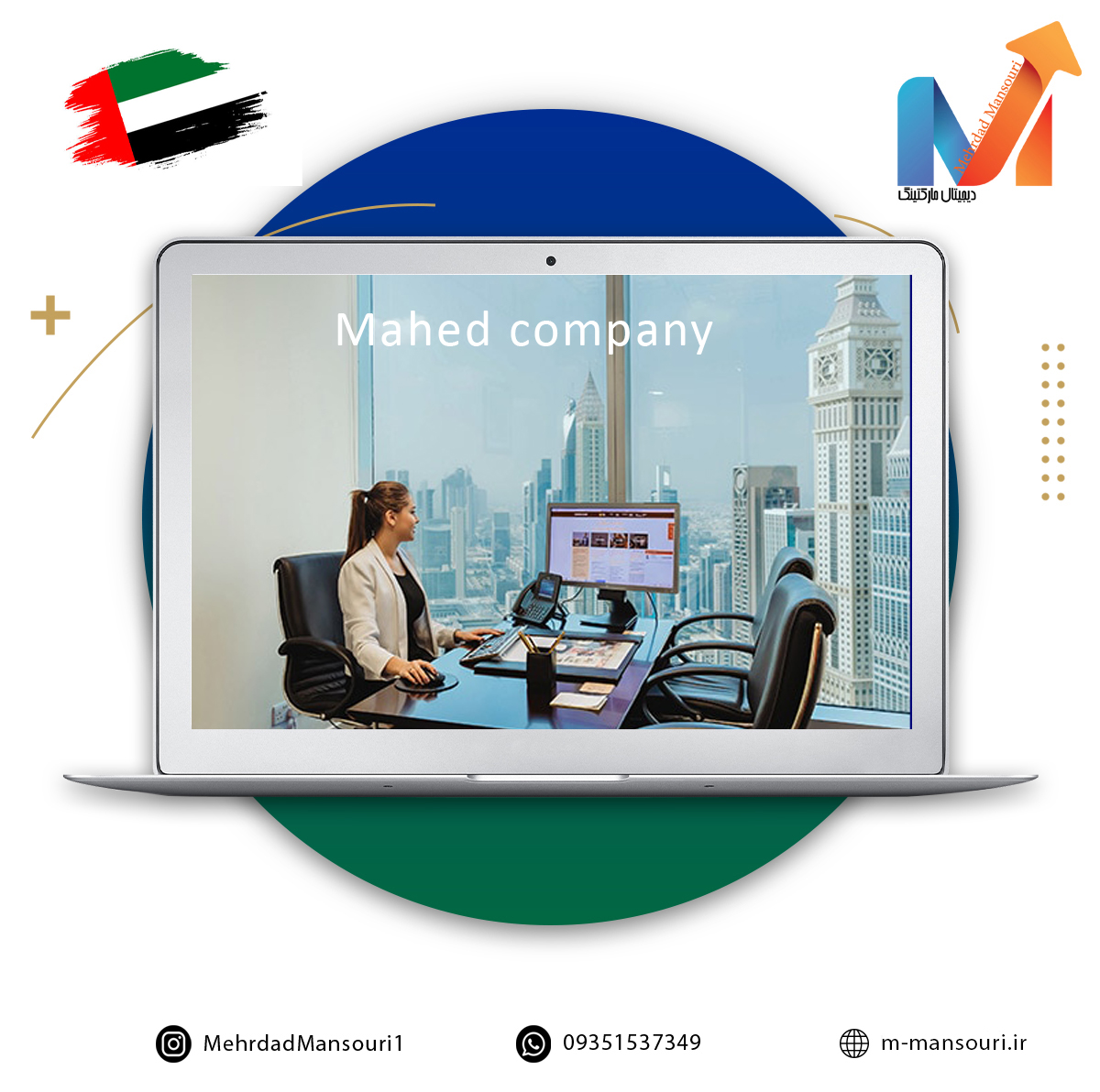 شرکت ماهد دبی