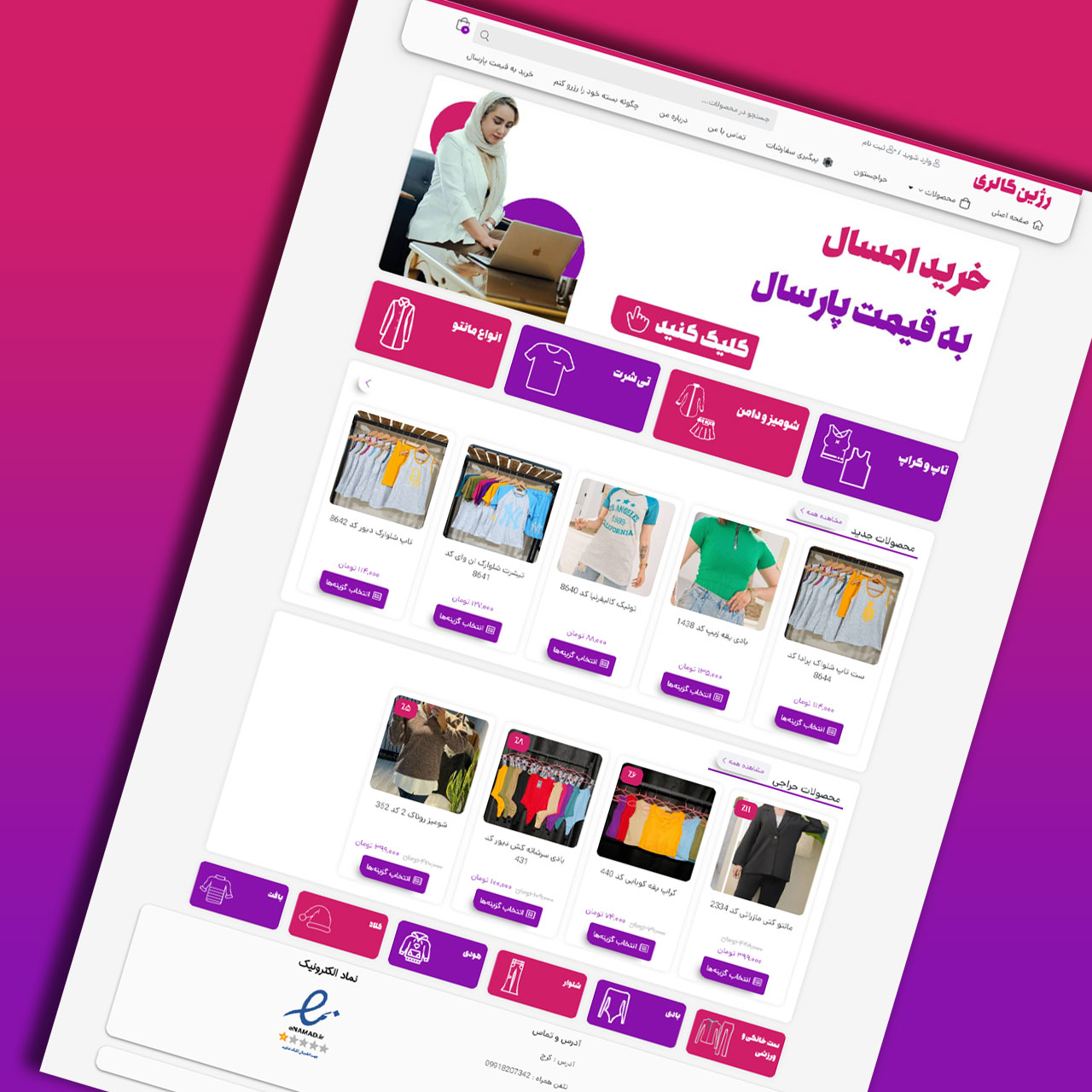 دخترک ارزان فروش