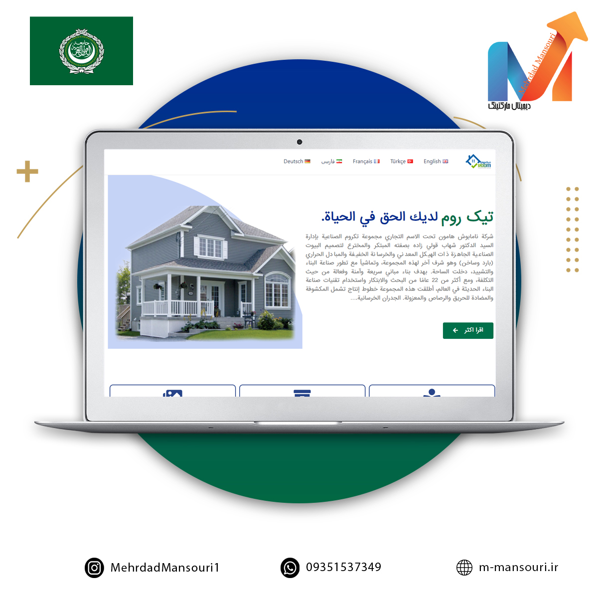 تیک روم عربی