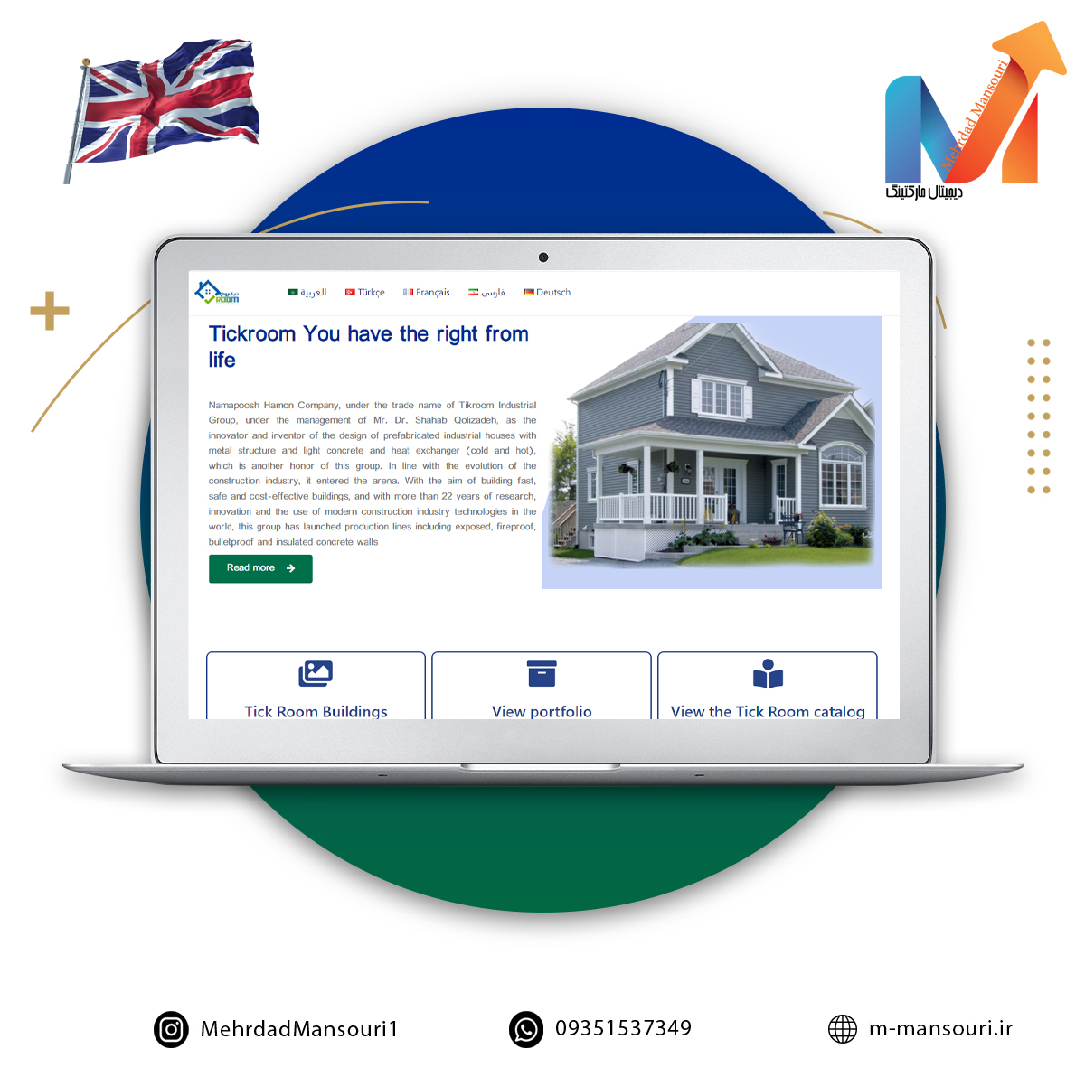 تیک روم انگلیسی