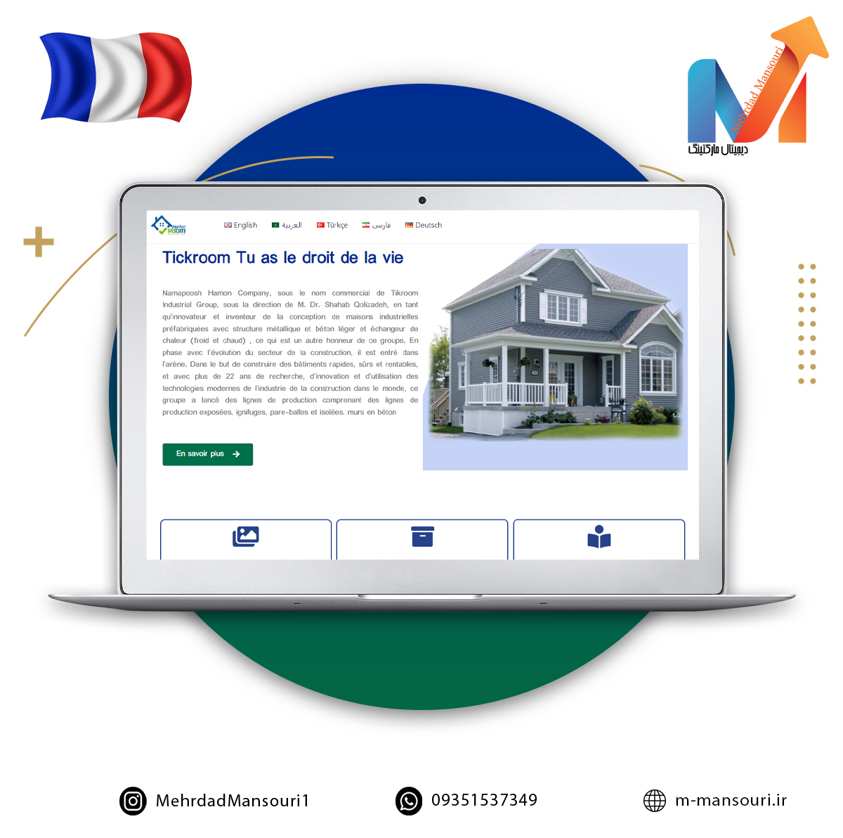 تیک روم فرانسوی