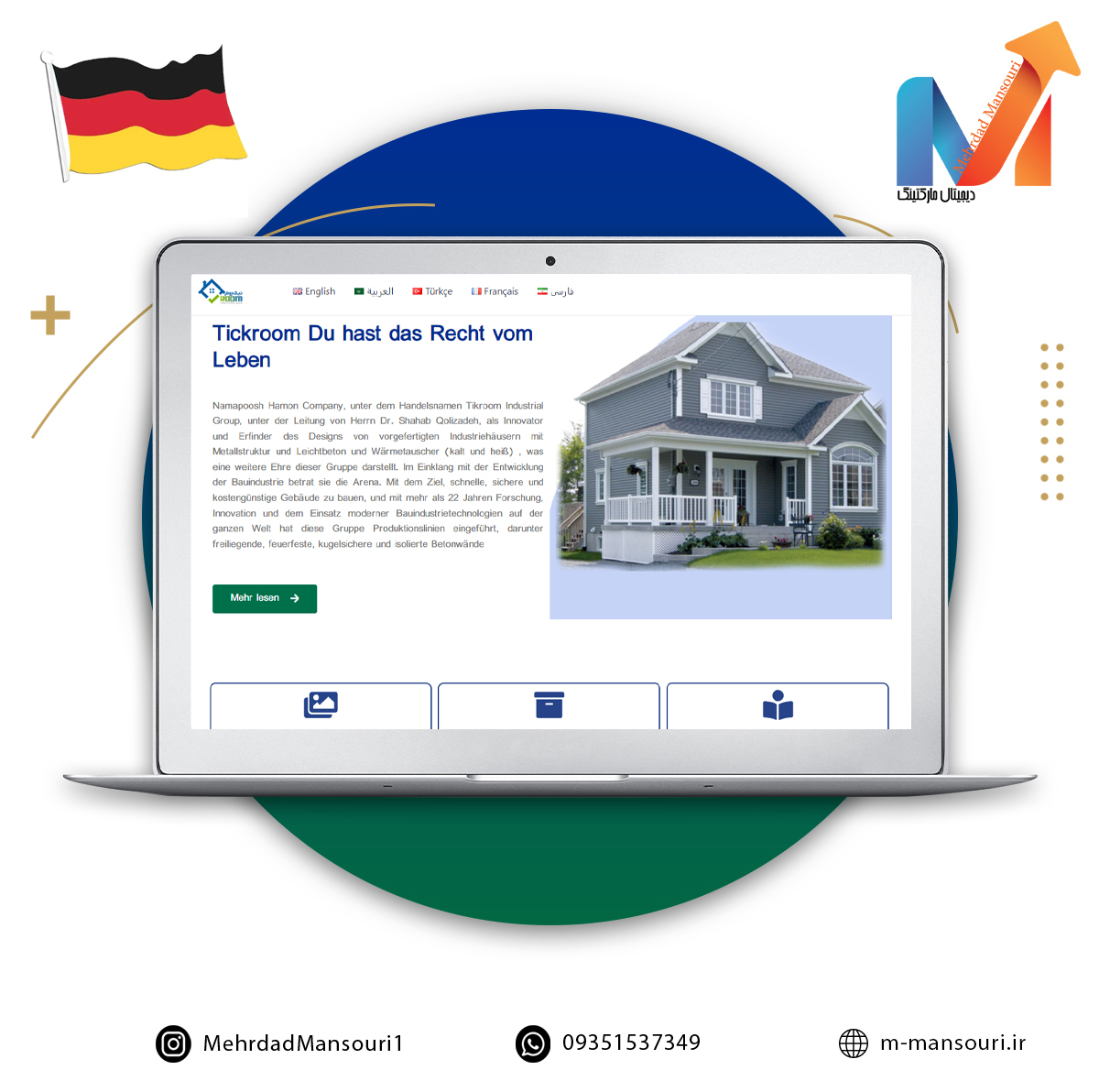 تیک روم المانی