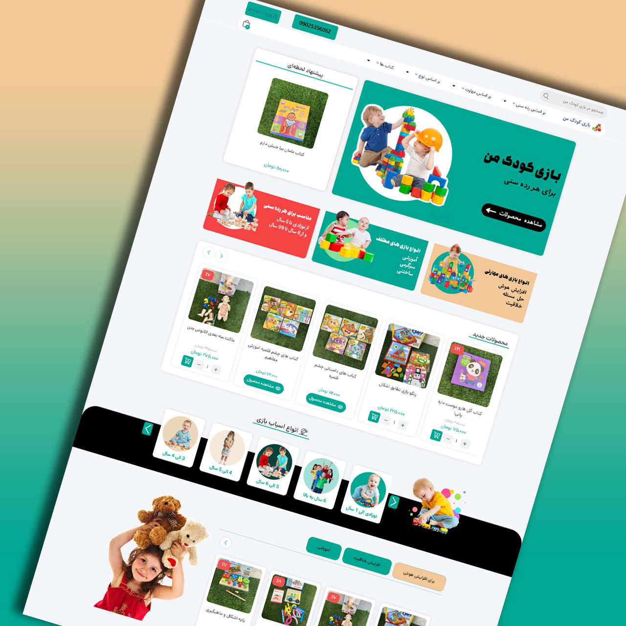 بازی کودک من - صفحه ی اصلی