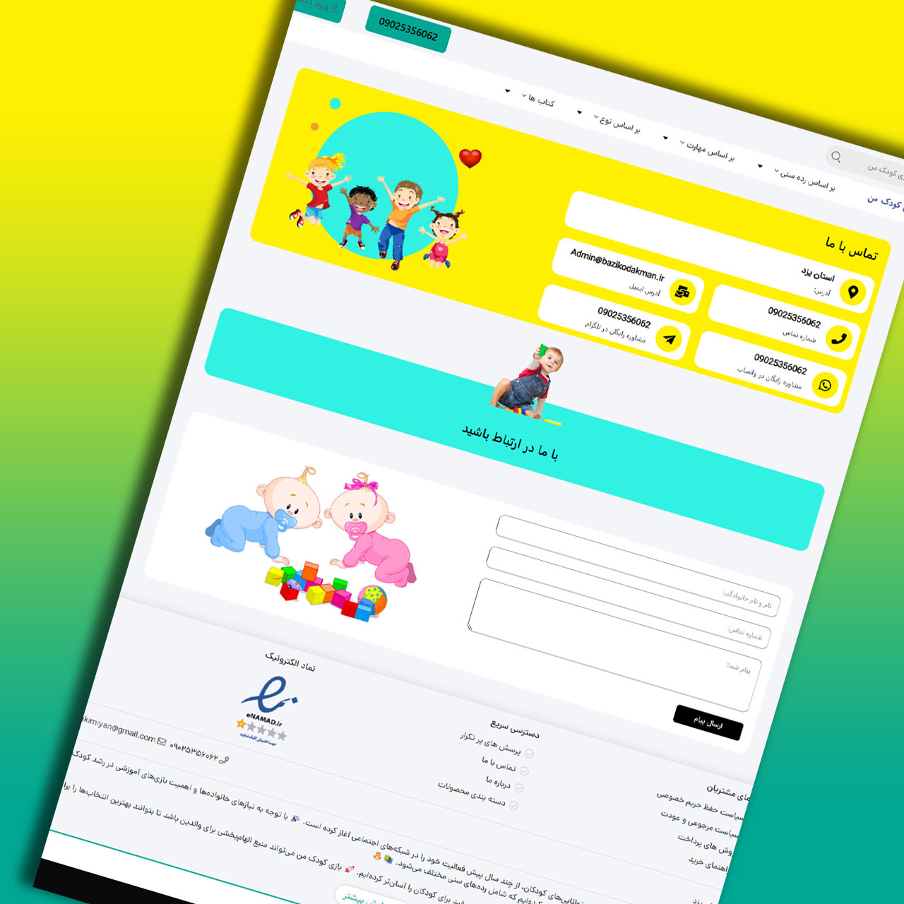 بازی کودک من - صفحه ی تماس با ما