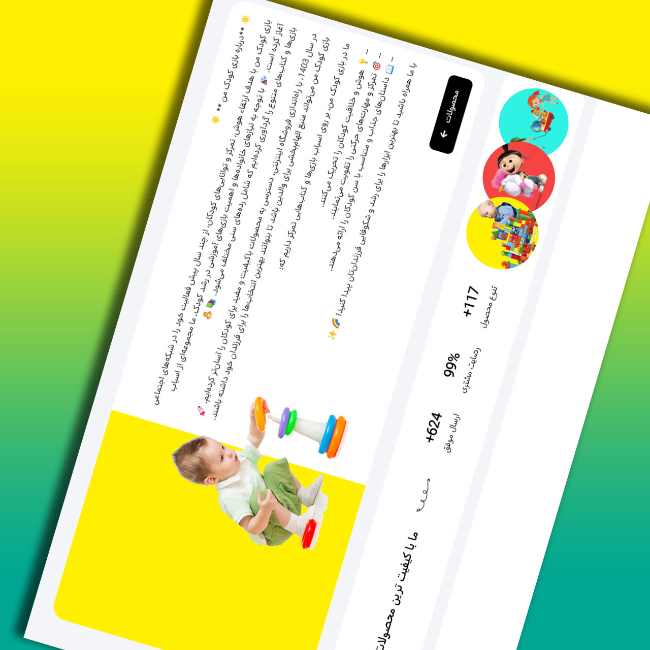 بازی کودک من - صفحه ی درباره ما