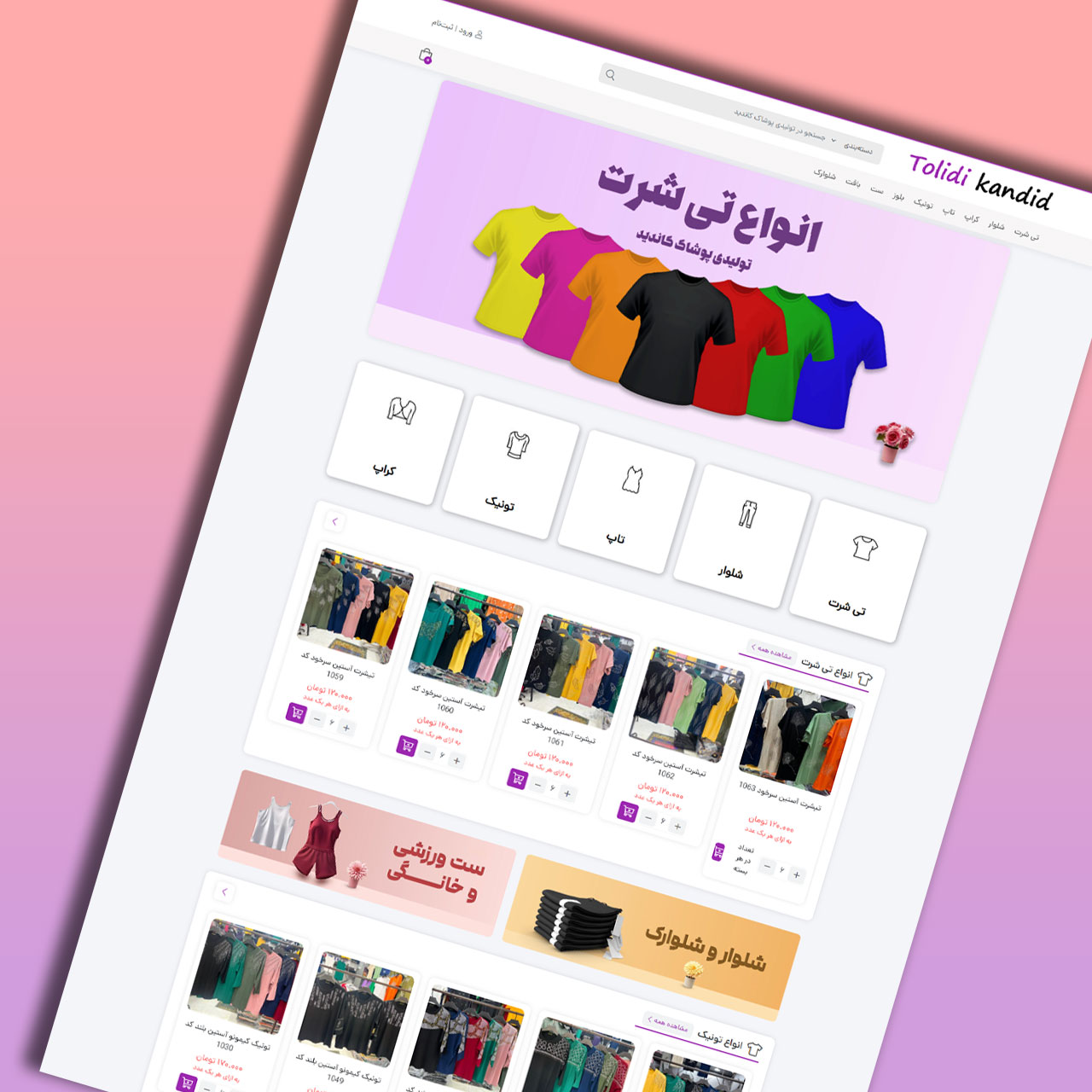 تولیدی پوشاک کاندید