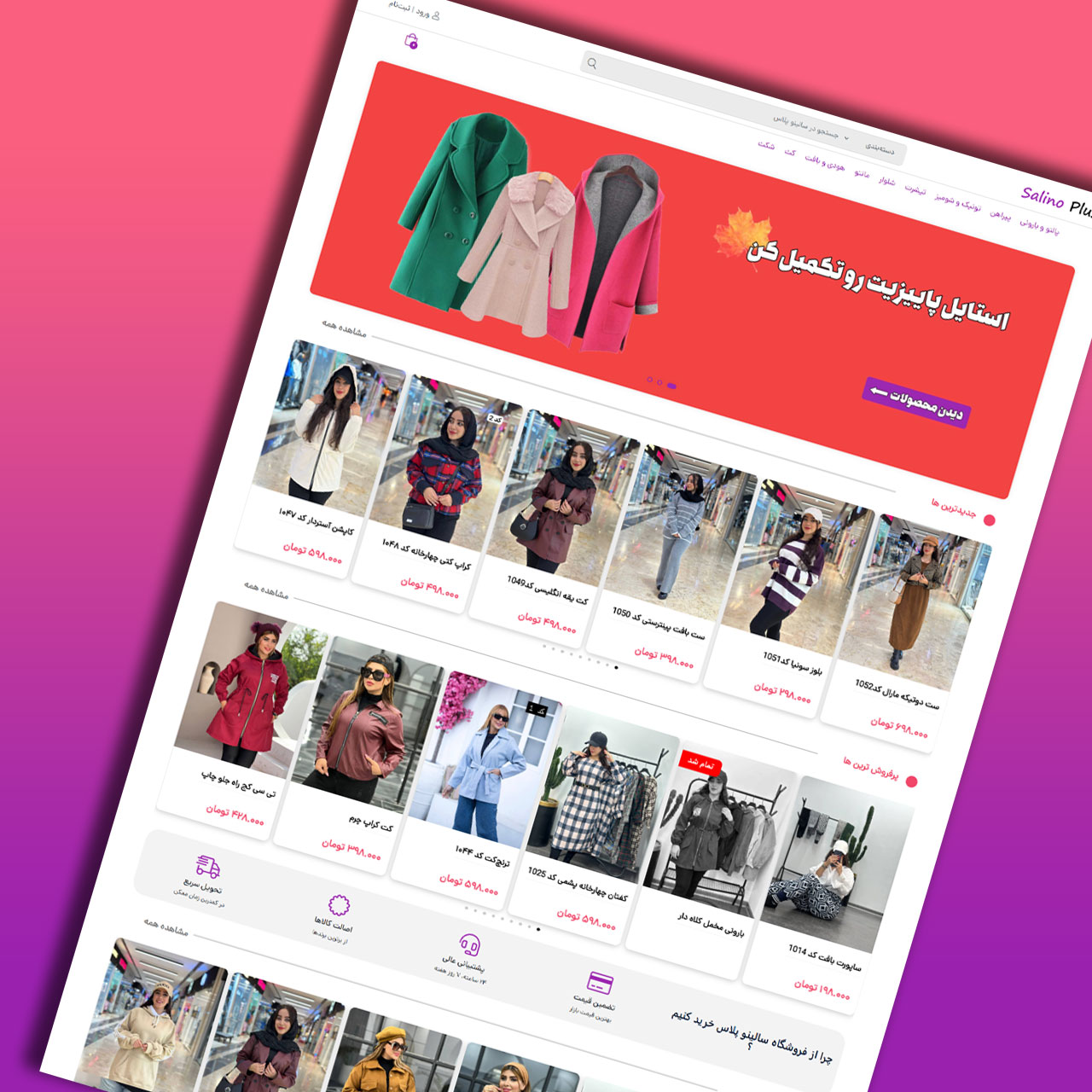 سالینو پلاس