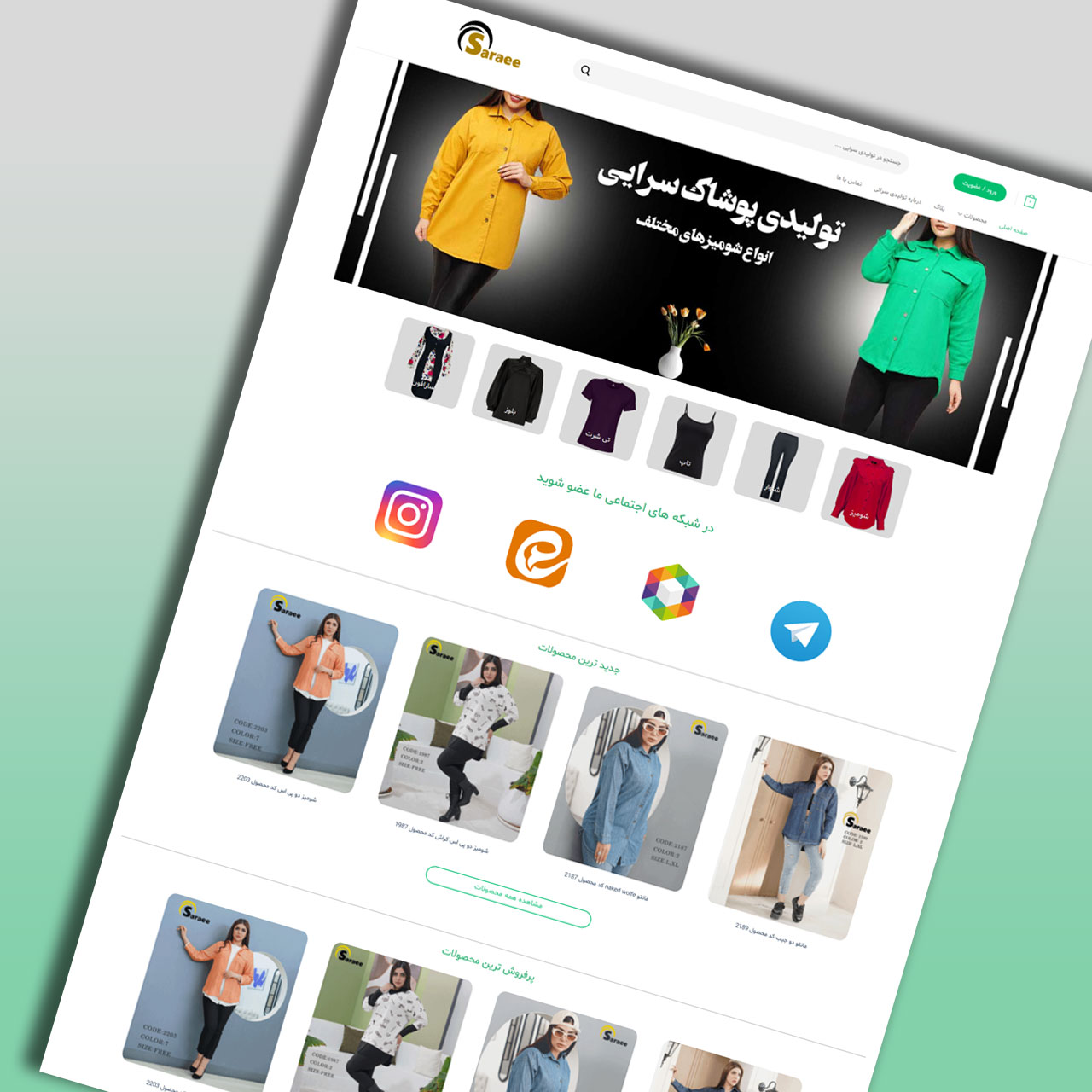 تولیدی پوشاک سرائی